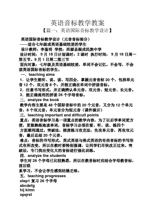 英语音标教学教案