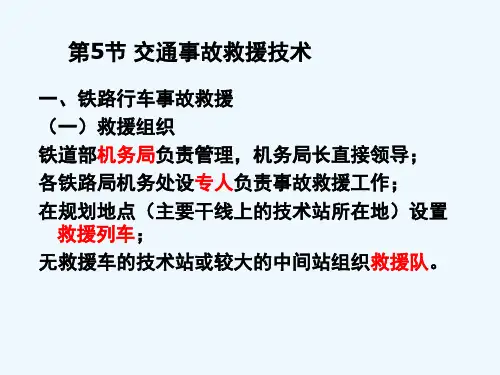 交通运输安全工程培训课件