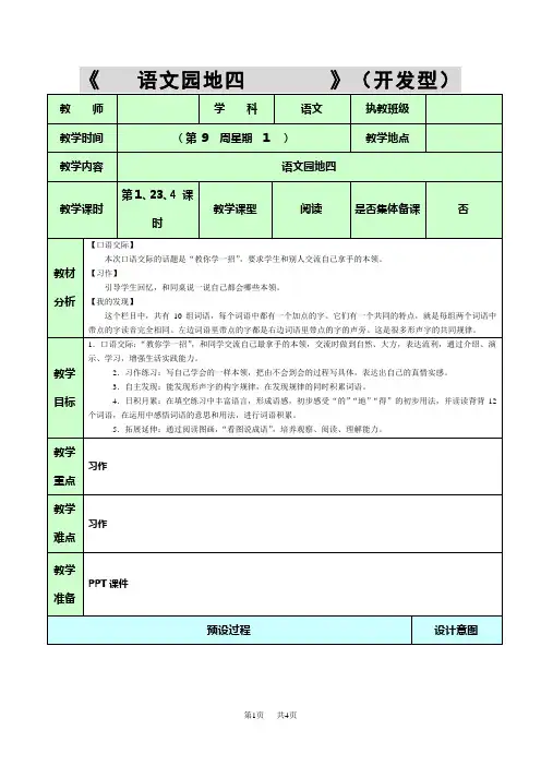 人教版三年级下册语文教案及教学反思 第四单元 语文园地四