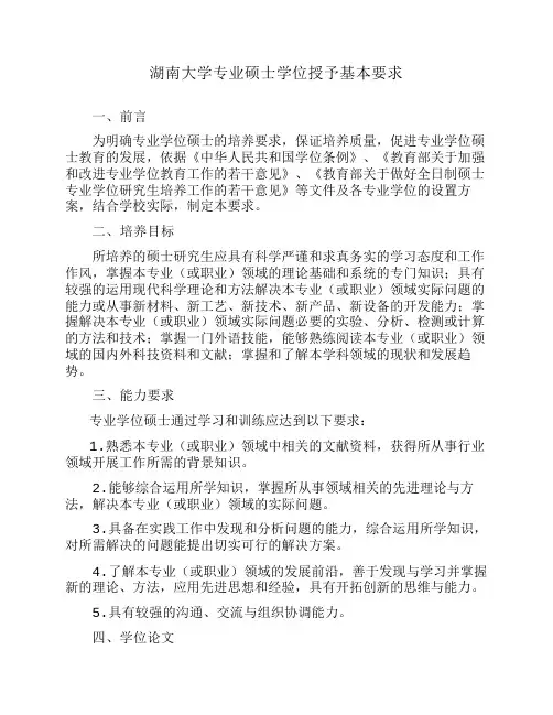 湖南大学专业硕士毕业基本要求