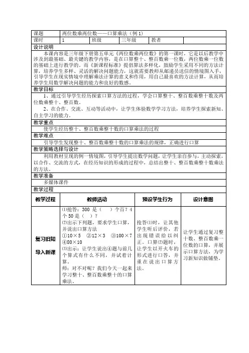 小学三年级数学下口算乘法教学设计