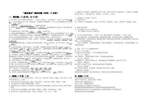 (完整版)服务意识试卷及答案