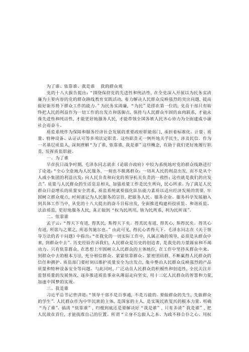 我的群众观学习心得体会 