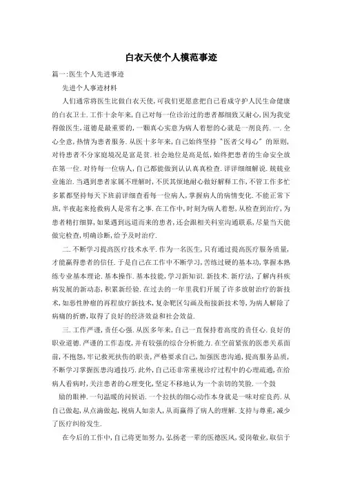 白衣天使个人模范事迹
