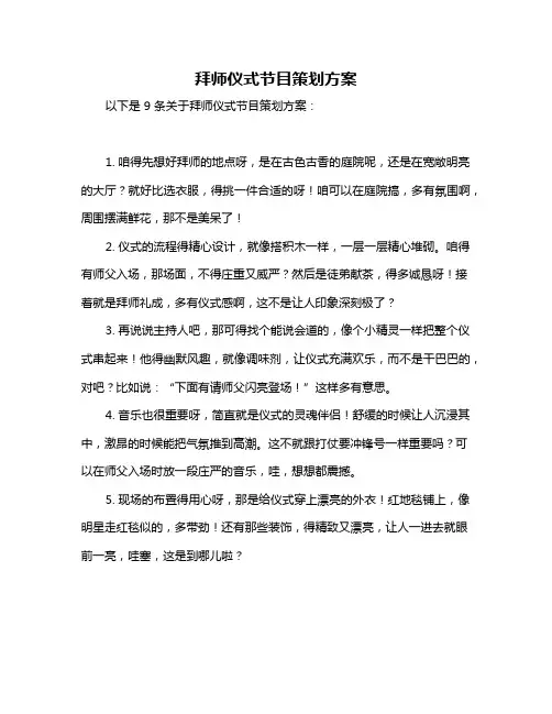 拜师仪式节目策划方案