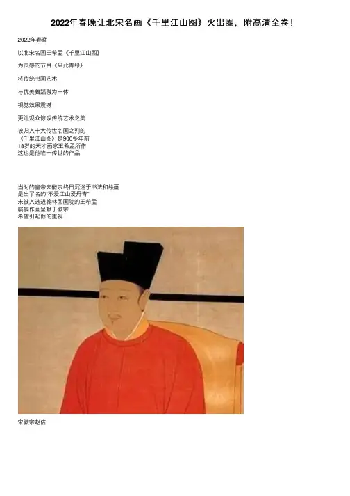 2022年春晚让北宋名画《千里江山图》火出圈，附高清全卷！