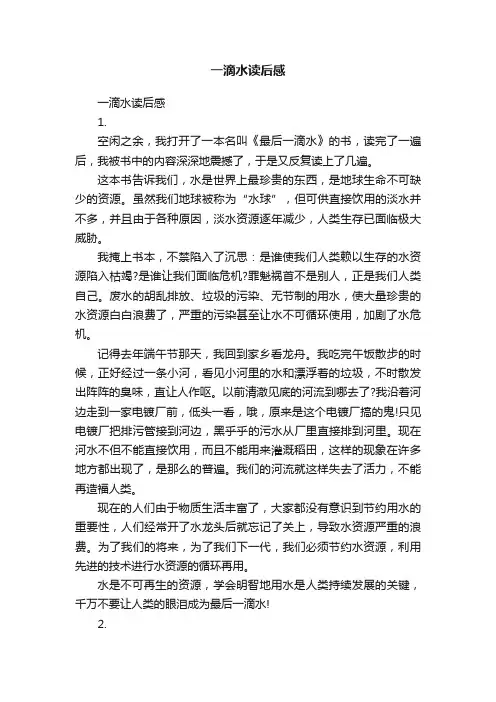 一滴水读后感