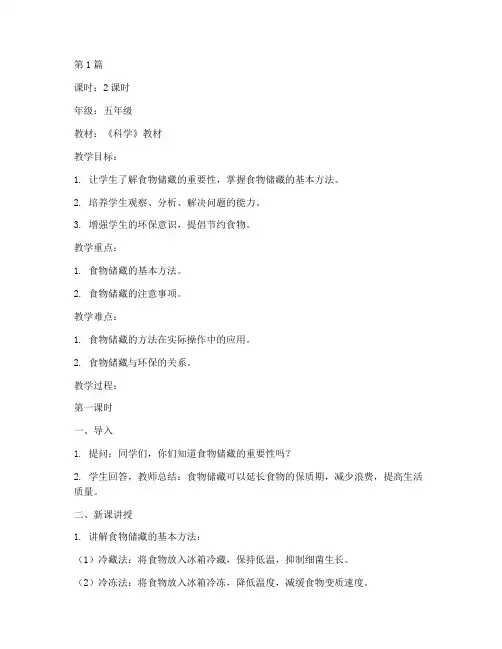 学会储藏食物教案(3篇)