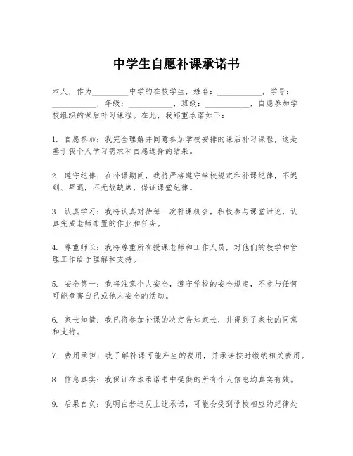 中学生自愿补课承诺书