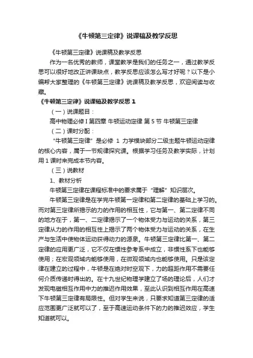 《牛顿第三定律》说课稿及教学反思