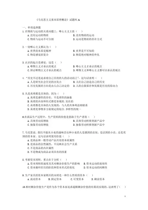 马克思主义基本原理试题库(有答案)