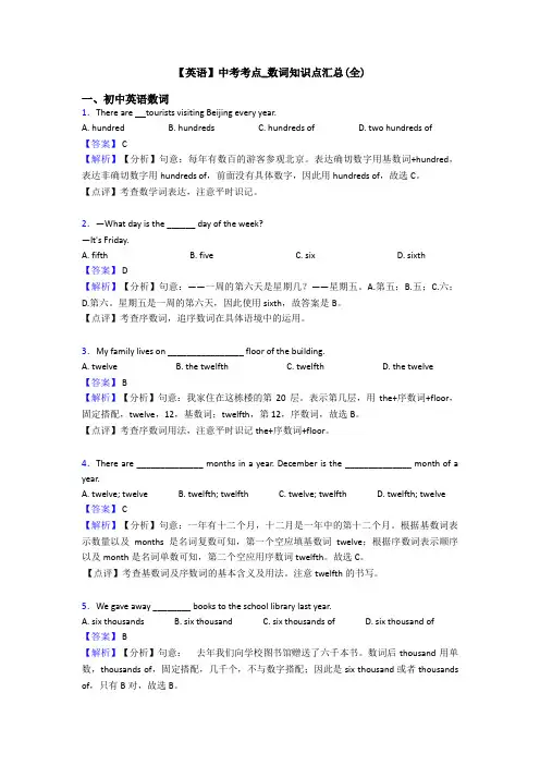 【英语】中考考点_数词知识点汇总(全)