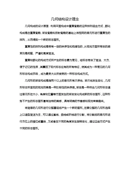 几何结构设计理念