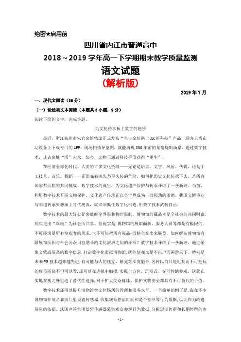 2018～2019学年四川省内江市普通高中高一下学期期末考试语文试题(解析版)
