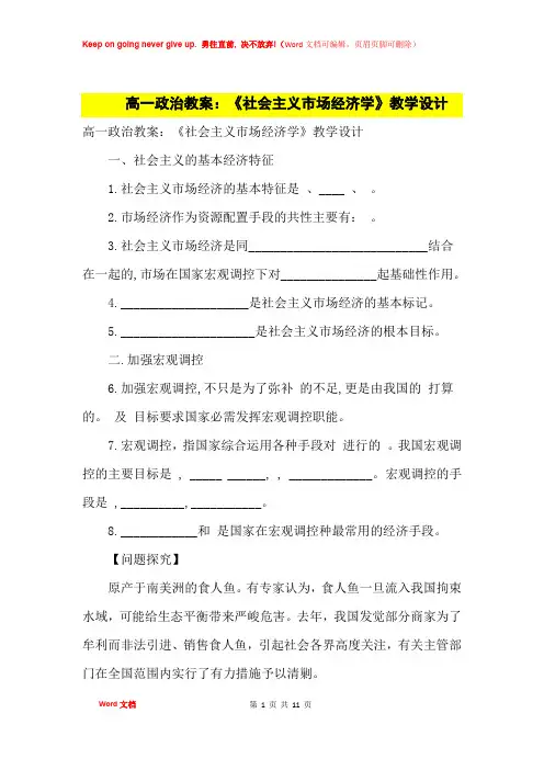 高中优秀教案高一政治教案：《社会主义市场经济学》教学设计