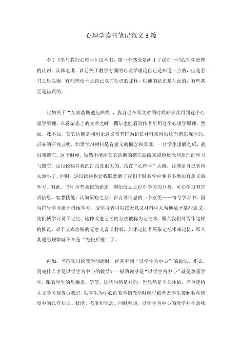 心理学读书笔记范文3篇