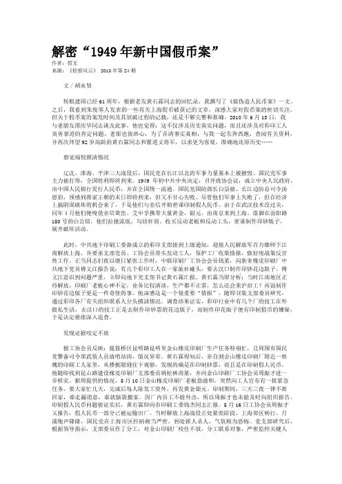解密“1949年新中国假币案”