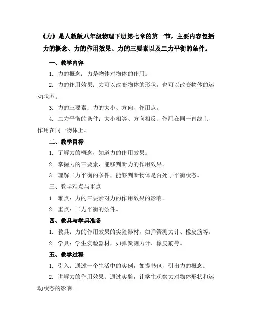 人教版八年级物理下册7.1《力》【教学设计】