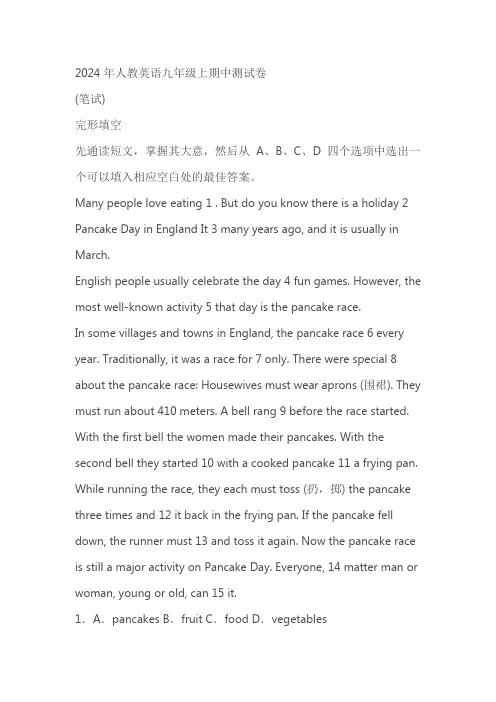 2024年人教英语九年级上期中测卷(含答案)