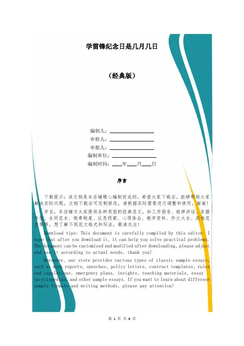 学雷锋纪念日是几月几日_2