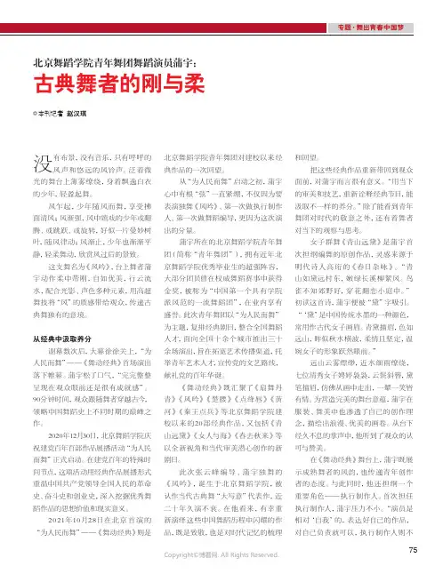 26657231_北京舞蹈学院青年舞团舞蹈演员蒲宇