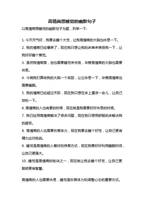 高情商想睡觉的幽默句子