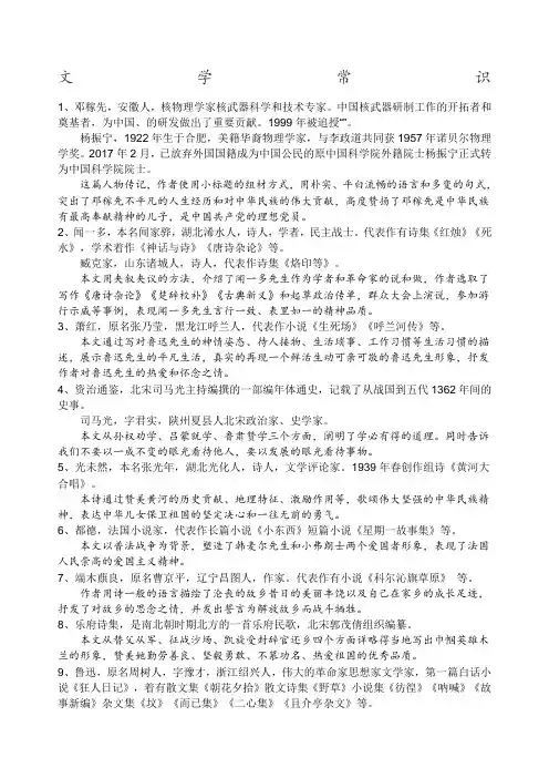 七年级语文下册文学常识