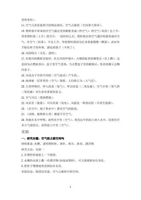 教科版科学三年级上册第二单元空气知识点总结