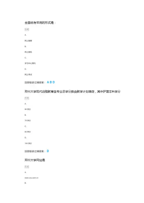 郑大网上导论专科答案