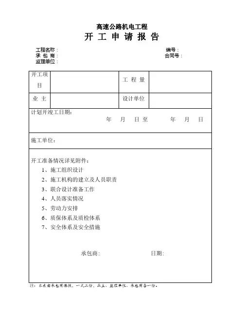 高速公路项目监理施工机电工程表格