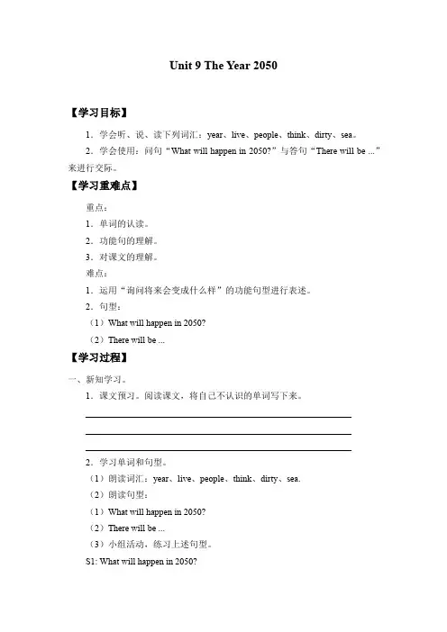 六年级下册英语导学案-Unit 9 The Year 2050丨北师大版(三起)