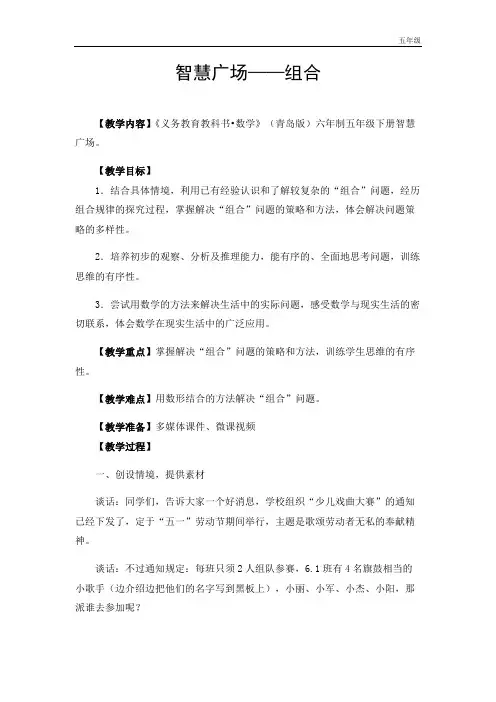 青岛版五年级数学下智慧广场
