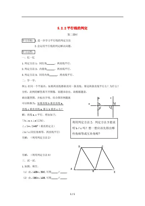 七年级数学下第五章相交线与平行线平行线的判定导学案人教版