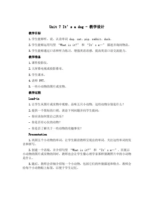 Unit 7 It's a dog(教学设计)湘少版(三起)英语三年级上册