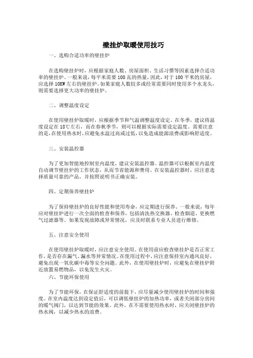 壁挂炉取暖使用技巧