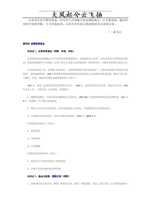 Adifsgi证券从业资格考试《证券市场基础知识》重点摘要(四)