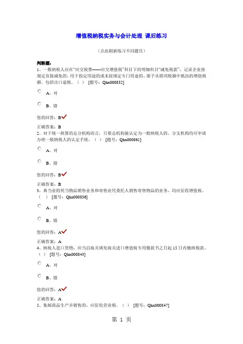 2019年会计继续教育考题-增值税纳税实务与会计处理word精品文档13页
