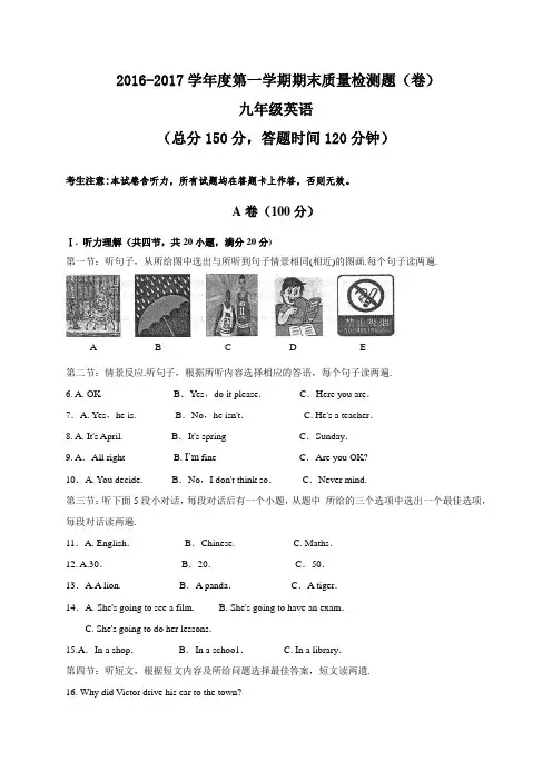 2016-2017学年外研版九年级英语上册期末测试卷及答案