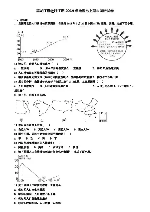 黑龙江省牡丹江市2019年地理七上期末调研试卷