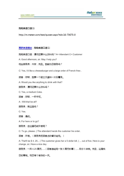 购物类英语—购物常用对话—购物英语口语(1)