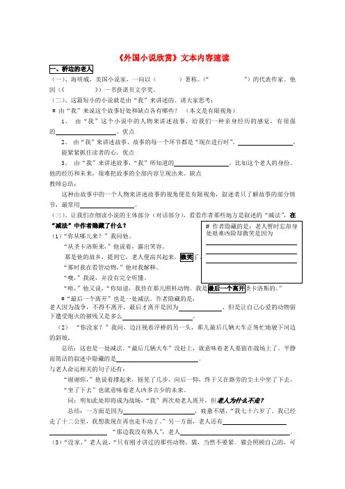 高考语文专题复习 外国小说欣赏复习资料导学案 学生版