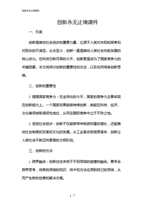 2024年创新永无止境课件