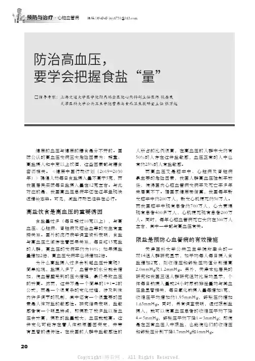 防治高血压，要学会把握食盐“量”