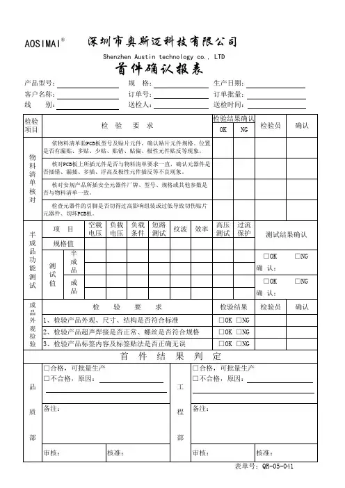 首件确认报表