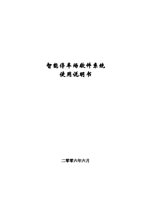 停车场系统说明书