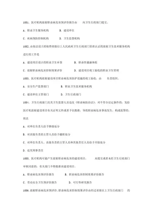 卫生监督技能竞赛参考题(单选43).doc