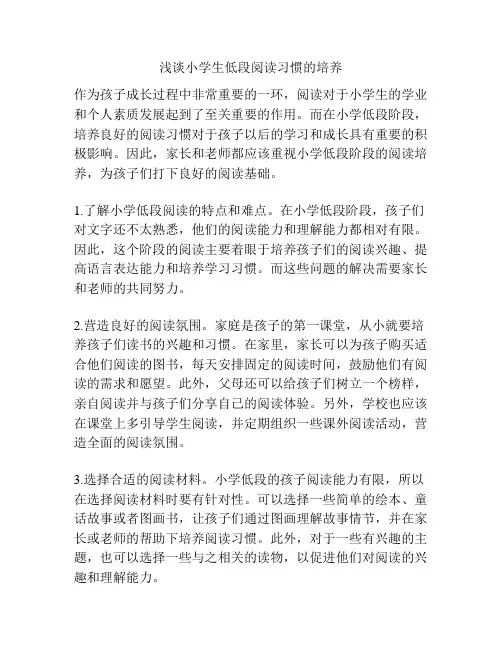 浅谈小学生低段阅读习惯的培养