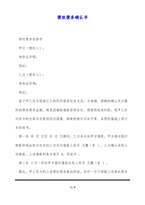 债权债务确认书(标准版)
