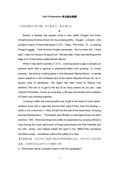 2018-2019学年高中英语Unit8Adventure单元综合检测北师大版必修3【word版】.doc