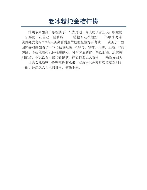 老冰糖炖金桔柠檬